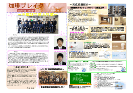 珈琲ブレイク - 市村工務店