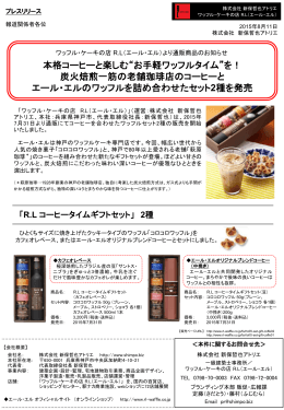 本格コーヒーと楽しむ“お手軽ワッフルタイム”を！ 炭火焙煎一筋の老舗