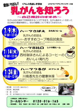 LPAメンバーおすすめコープ商品試食会 西村珈琲さんによるコーヒーの