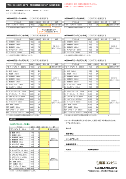 東京23区外 - 備蓄コンビニ