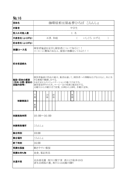 珈琲焙煎豆屋＆夢ひろば こらんしょ