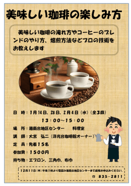 美味しい珈琲の楽しみ方