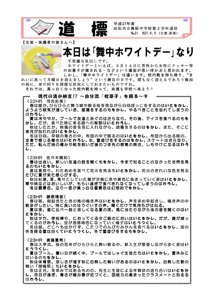 現代の清少納言 自分流 枕草子 を綴る