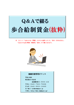 Q＆Aで綴る歩合給制賃金 - 社会保険労務士 楠瀬労務管理オフィス