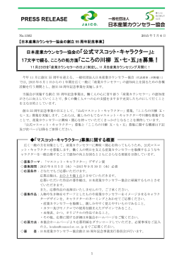 2015年7月6日 - 日本産業カウンセラー協会