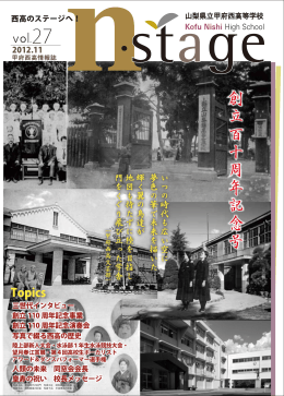 詳細を見る - 山梨県立 甲府西高等学校