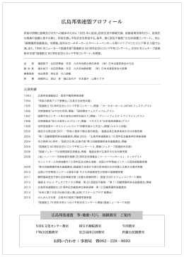 第14回邦楽鑑賞会チラシ裏(pdf:139.7 KB)