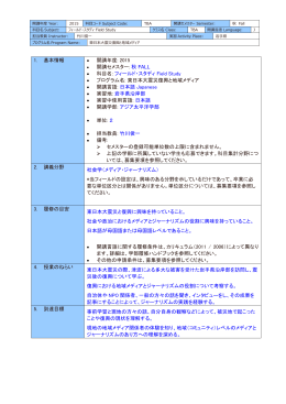 秋 FALL 科目名: フィールド・スタディ Field Study プロ