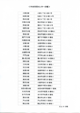 ＜中央市民センター分館＞