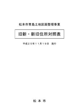 旧新・新旧住所対照表（PDF：116KB）