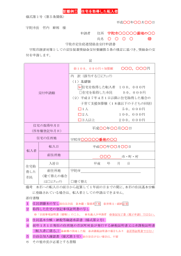 記載例① 住宅を取得した転入者 宇陀市          番地の     氏名 平成