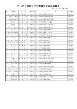 むつ市大畑地区民生委員児童委員協議会