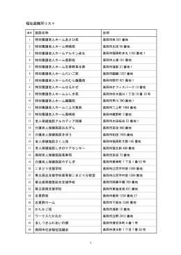 福祉避難所リスト（PDF：86KB）