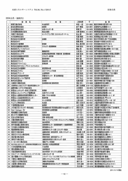 団体会員(連絡先) 丁目280 番地 丁目4-10 丁目15 番50 丁目6番3号