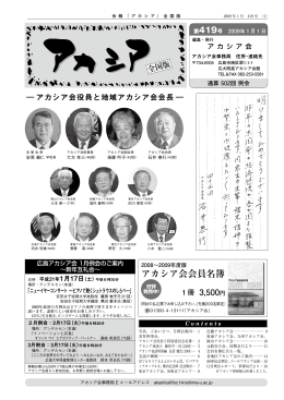 会報 第419号