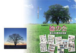 カラーで振り返る楡の会