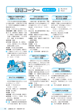 p19:情報コーナー（1） （PDF：656.3KB）