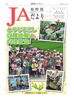 No81 2013年9月版板野郡JAだより