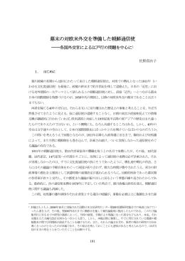 幕末の対欧米外交を準備した朝鮮通信使