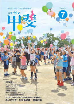 7月号 - 甲斐市役所