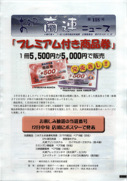 118号 - 大津市商店街連盟