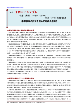 第2四半期決算説明会レポート 【PDF：362KB】