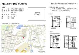河内長野千代田台【4608】