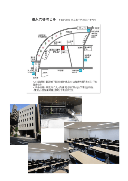 勝永六番町ビル 102-0085 東京都千代田区六番町6