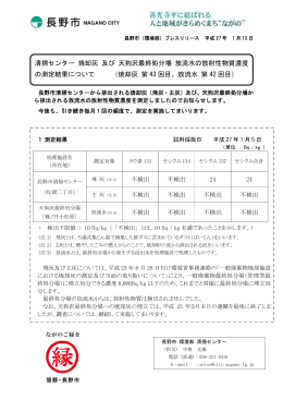 清掃センター 焼却灰 及び 天狗沢最終処分場 放流水の放射性物質濃度