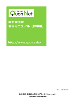 同窓会機能 利  マニュアル（幹事  ）