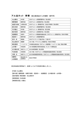アル法ネット 幹事