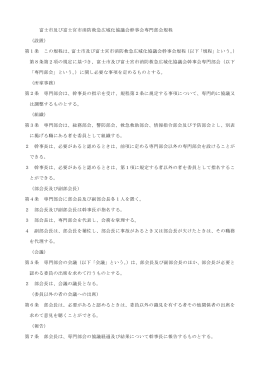 富士市及び富士宮市消防救急広域化協議会幹事会専門部会規程 （設置