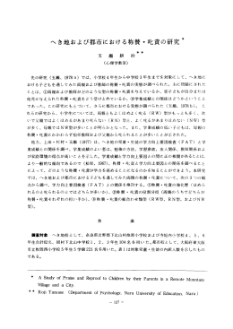 へき地および都市における称賛・叱責の研究*