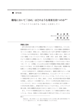 職場において「ほめ」はどのような効果を持つのか