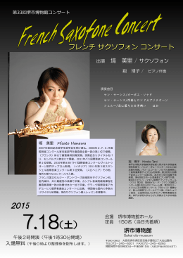 第33回堺市博物館コンサートチラシ（PDF：1913KB）