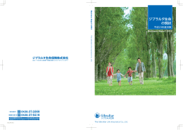 平成23年度決算 - ジブラルタ生命保険