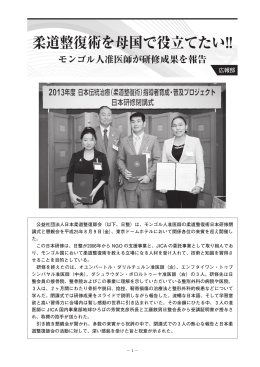 （道整復術日本研修閉講式）PDF