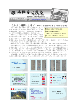 なかよし週間によせて いろいろな国の言葉で