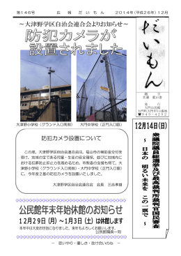 広報だいもん146号 [PDFファイル／568KB