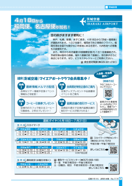 福岡便、名古屋便が就航！