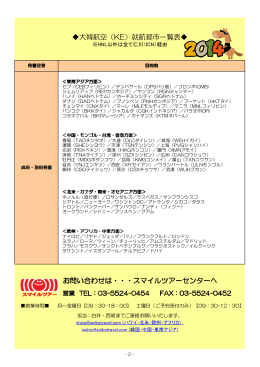 大韓航空（KE）就航都市一覧表   お問い合わせは・・・スマイル