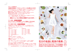 会場図と飲食・試飲メニュー一覧チラシ