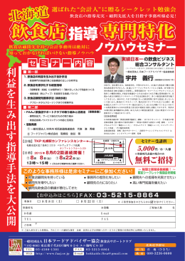 飲食店指導専門特化 - 愛の飲食コンサルタント宇井義行公式サイト