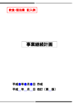 飲食・宿泊業 - 中小企業庁