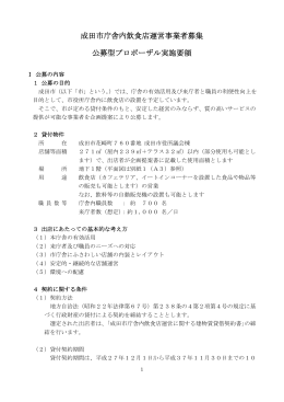 成田市庁舎内飲食店運営事業者募集 公募型プロポーザル実施要領