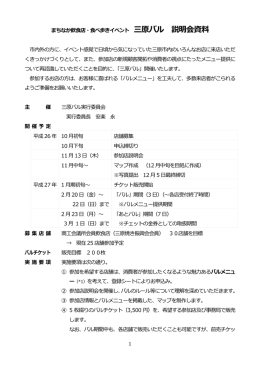 まちなか飲食店・食べ歩きイベント 三原バル 説明会