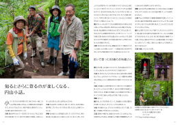 知るとさらに登るのが楽しくなる、 円山小話。