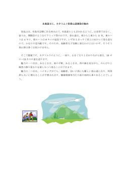 糸島富士に、カタツムリ型登山道建設の勧め 加也山は、糸島市志摩に