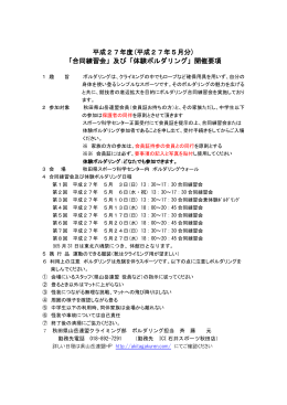 平成27年度(平成27年5月分) 「合同練習会」及び「体験ボルダリング