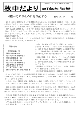 枚中だよりH23.11月号 [202KB pdfファイル]